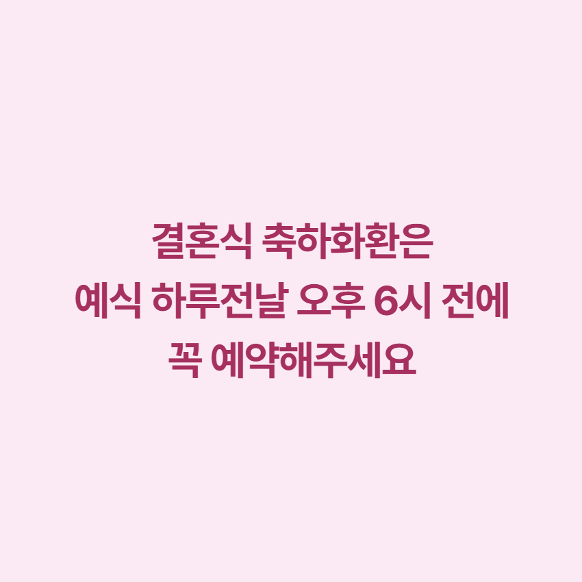 축하화환 최상단.png 737d4d452518716b67b4f02d7bb821ad_1779866082_9732.png