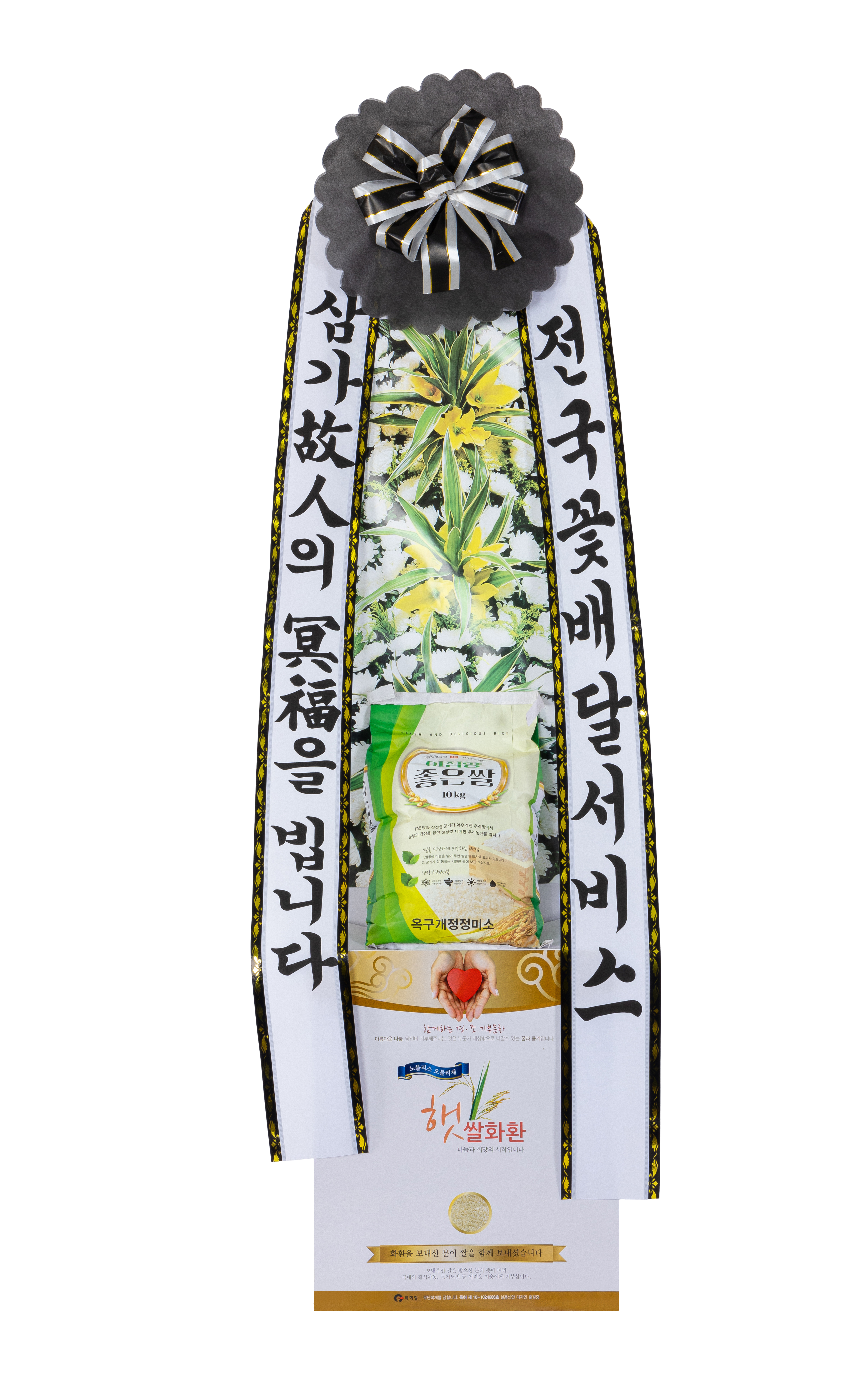 쌀화환(10kg) — 근조화환